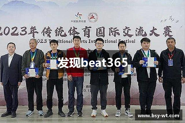 发现beat365